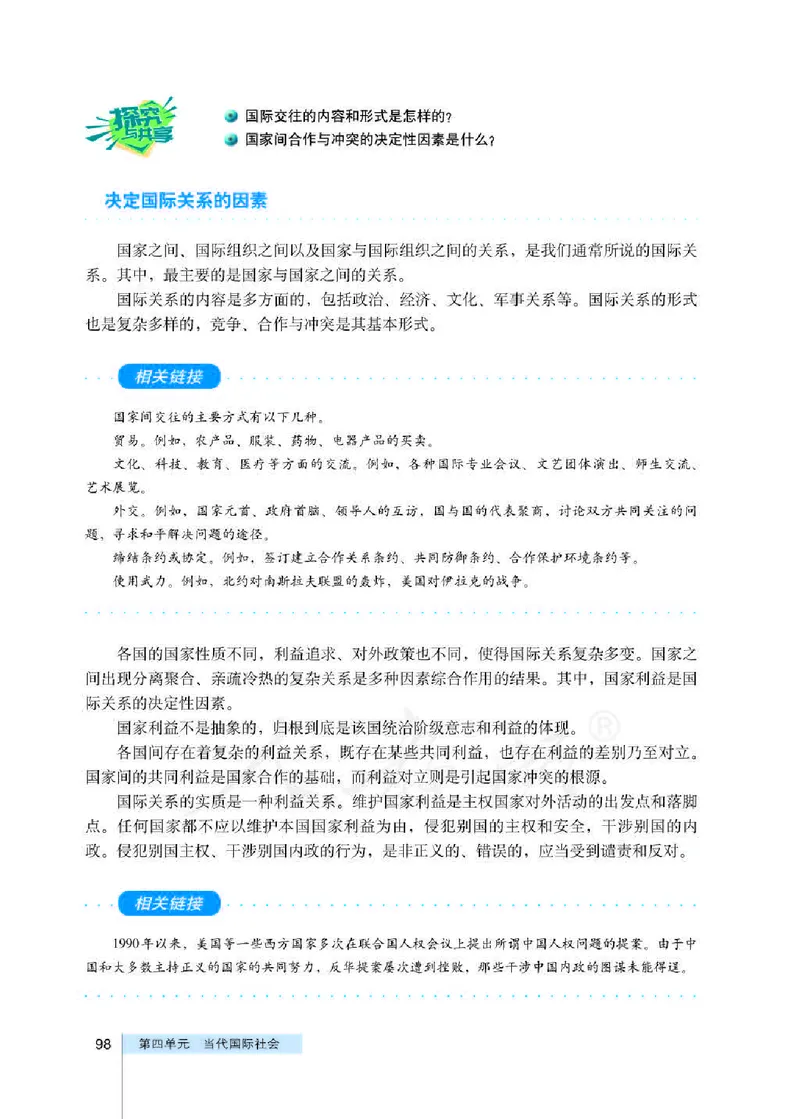 人教版高中政治必修2政治生活_电子课本_最新版高中全科高清电子课本_7高中政治课本