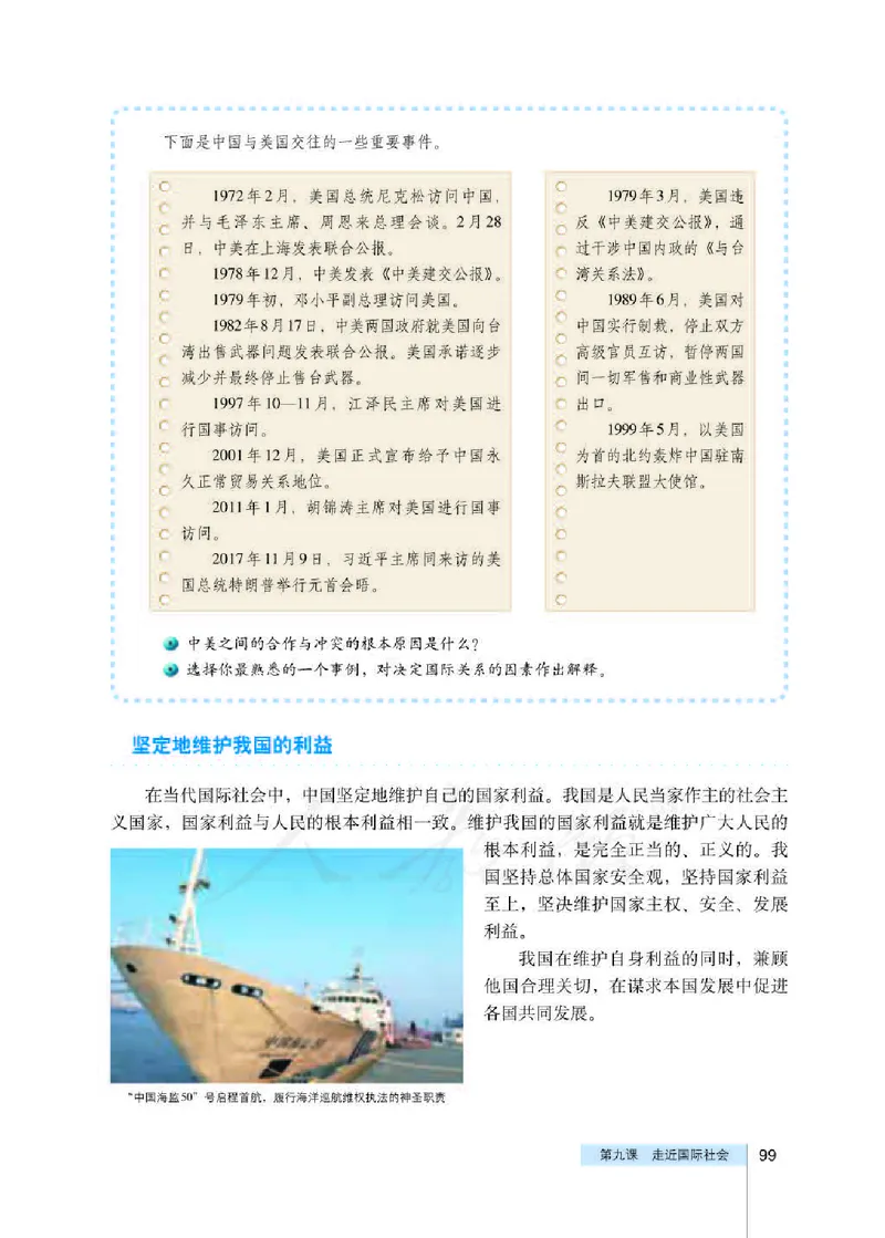 人教版高中政治必修2政治生活_电子课本_最新版高中全科高清电子课本_7高中政治课本