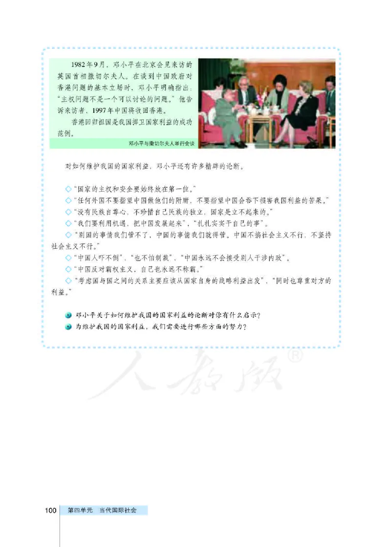 人教版高中政治必修2政治生活_电子课本_最新版高中全科高清电子课本_7高中政治课本