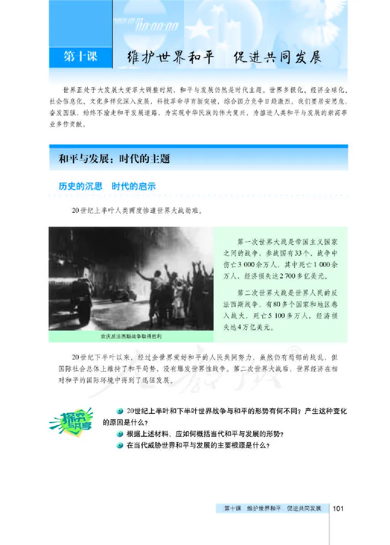 人教版高中政治必修2政治生活_电子课本_最新版高中全科高清电子课本_7高中政治课本