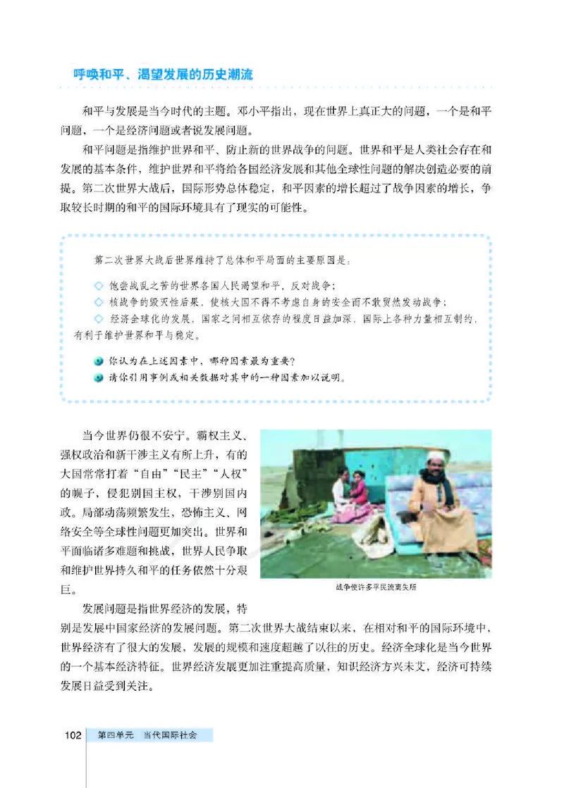 人教版高中政治必修2政治生活_电子课本_最新版高中全科高清电子课本_7高中政治课本