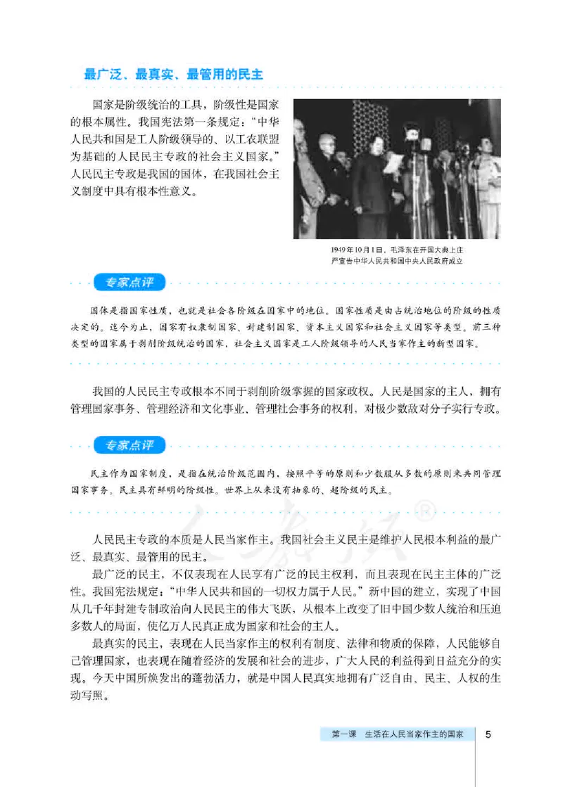 人教版高中政治必修2政治生活_电子课本_最新版高中全科高清电子课本_7高中政治课本