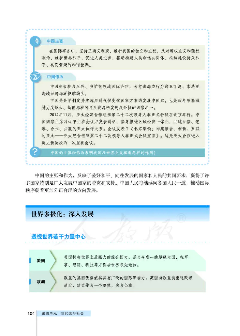 人教版高中政治必修2政治生活_电子课本_最新版高中全科高清电子课本_7高中政治课本