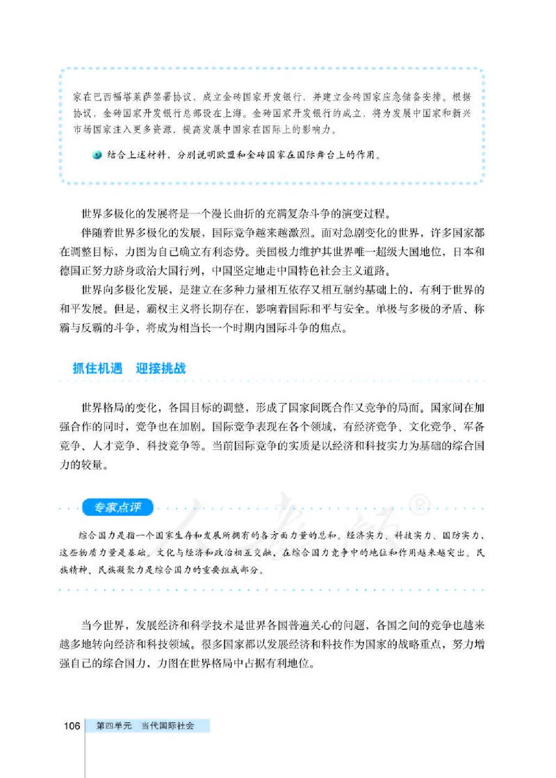 人教版高中政治必修2政治生活_电子课本_最新版高中全科高清电子课本_7高中政治课本