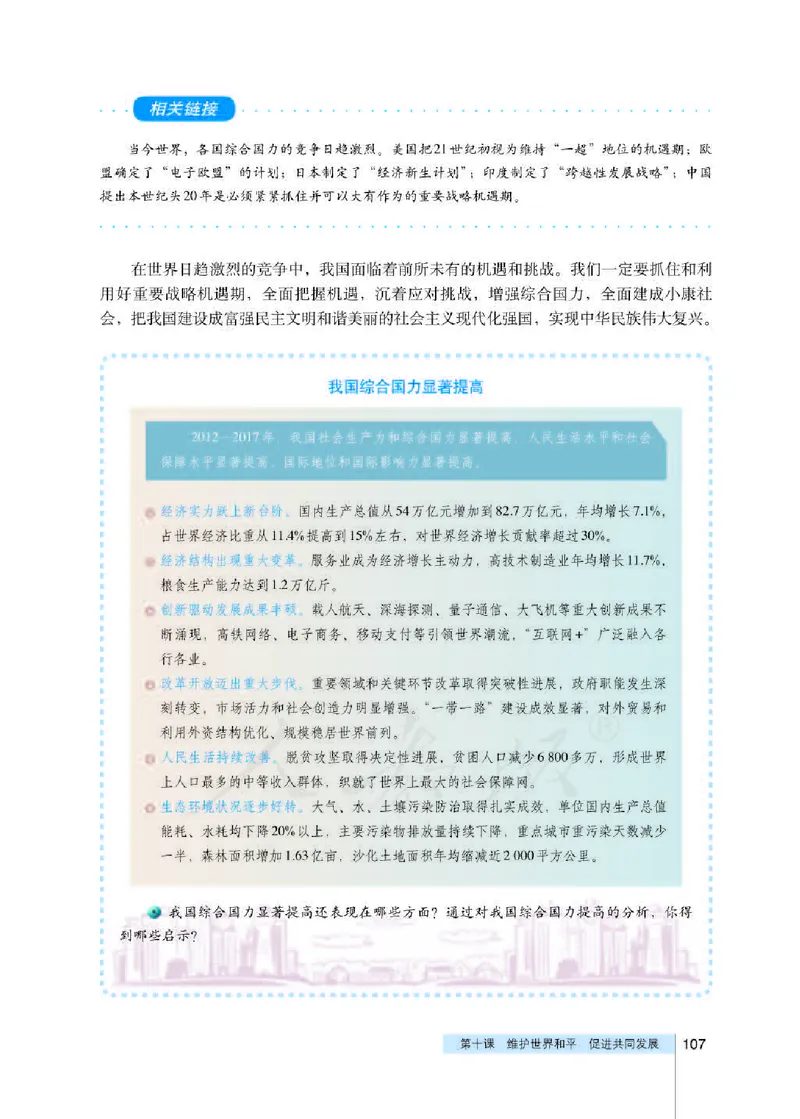 人教版高中政治必修2政治生活_电子课本_最新版高中全科高清电子课本_7高中政治课本