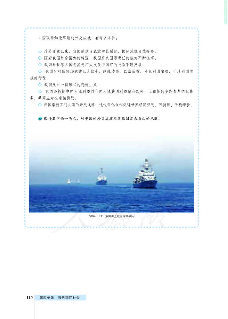 人教版高中政治必修2政治生活_电子课本_最新版高中全科高清电子课本_7高中政治课本