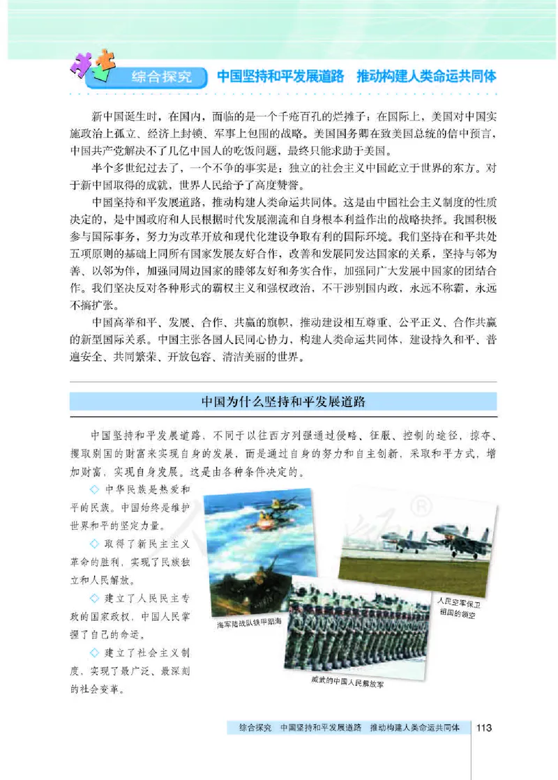 人教版高中政治必修2政治生活_电子课本_最新版高中全科高清电子课本_7高中政治课本