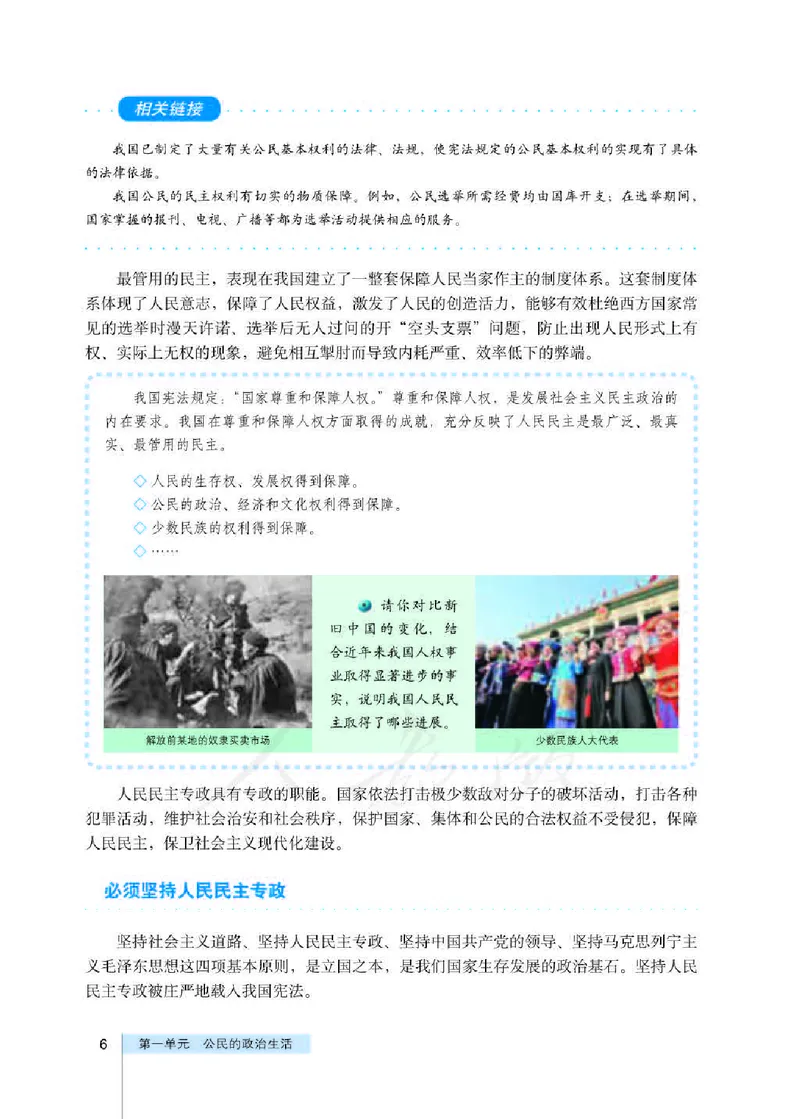 人教版高中政治必修2政治生活_电子课本_最新版高中全科高清电子课本_7高中政治课本