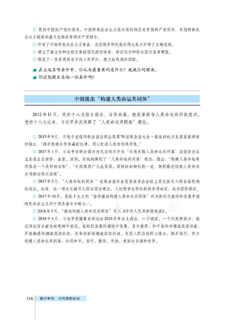 人教版高中政治必修2政治生活_电子课本_最新版高中全科高清电子课本_7高中政治课本
