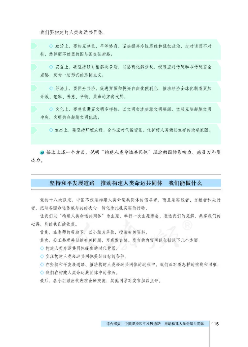 人教版高中政治必修2政治生活_电子课本_最新版高中全科高清电子课本_7高中政治课本