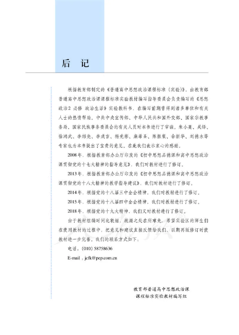 人教版高中政治必修2政治生活_电子课本_最新版高中全科高清电子课本_7高中政治课本