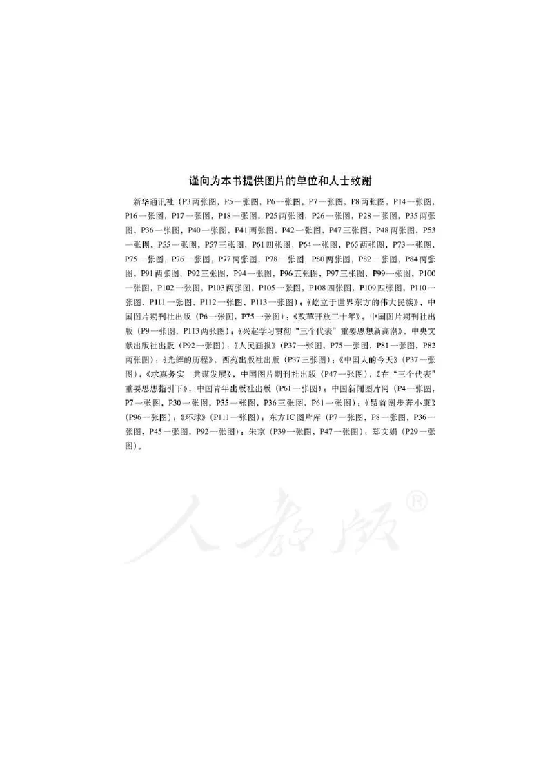 人教版高中政治必修2政治生活_电子课本_最新版高中全科高清电子课本_7高中政治课本