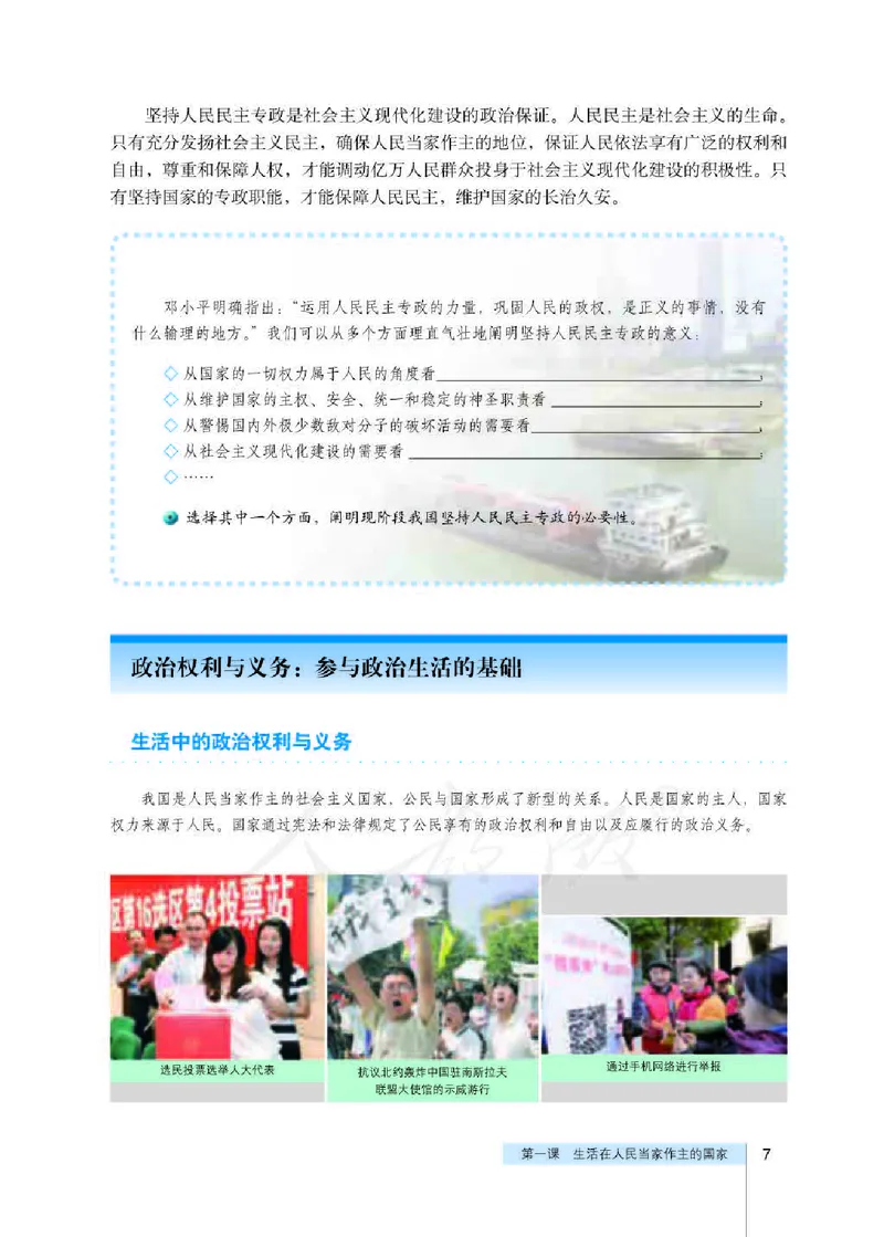 人教版高中政治必修2政治生活_电子课本_最新版高中全科高清电子课本_7高中政治课本