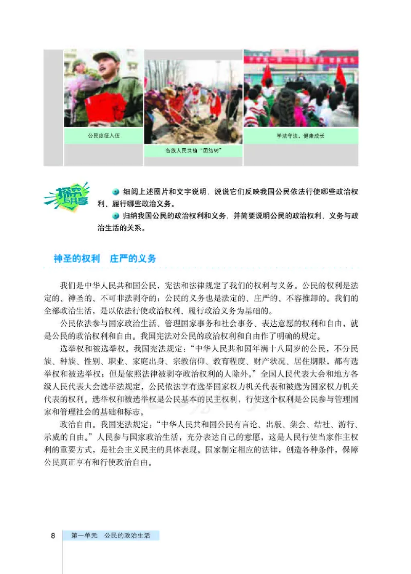人教版高中政治必修2政治生活_电子课本_最新版高中全科高清电子课本_7高中政治课本