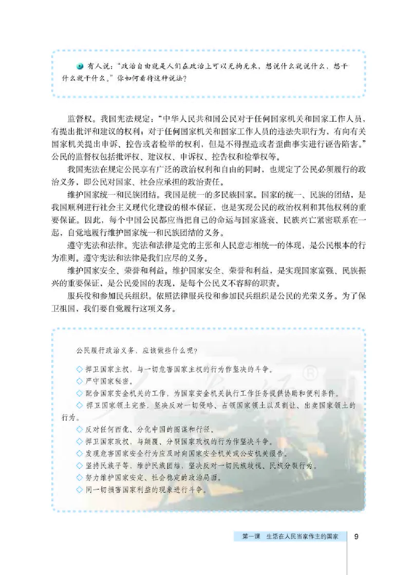 人教版高中政治必修2政治生活_电子课本_最新版高中全科高清电子课本_7高中政治课本