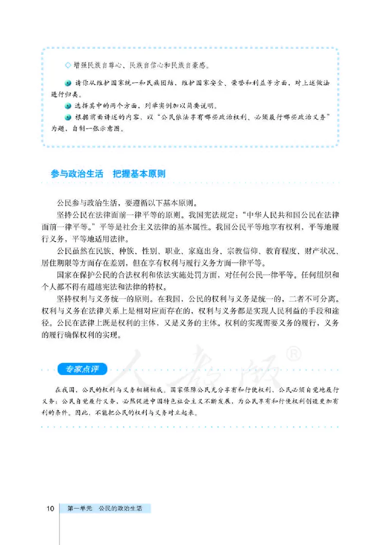 人教版高中政治必修2政治生活_电子课本_最新版高中全科高清电子课本_7高中政治课本