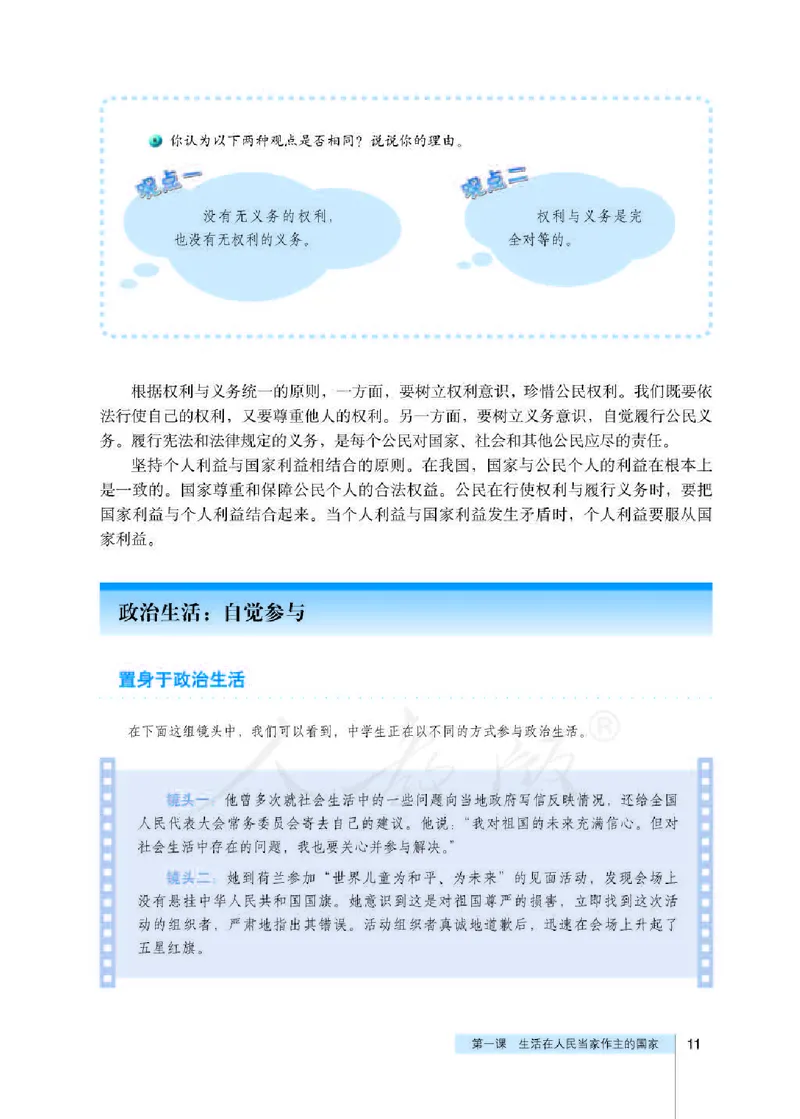 人教版高中政治必修2政治生活_电子课本_最新版高中全科高清电子课本_7高中政治课本