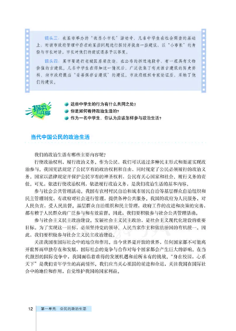 人教版高中政治必修2政治生活_电子课本_最新版高中全科高清电子课本_7高中政治课本