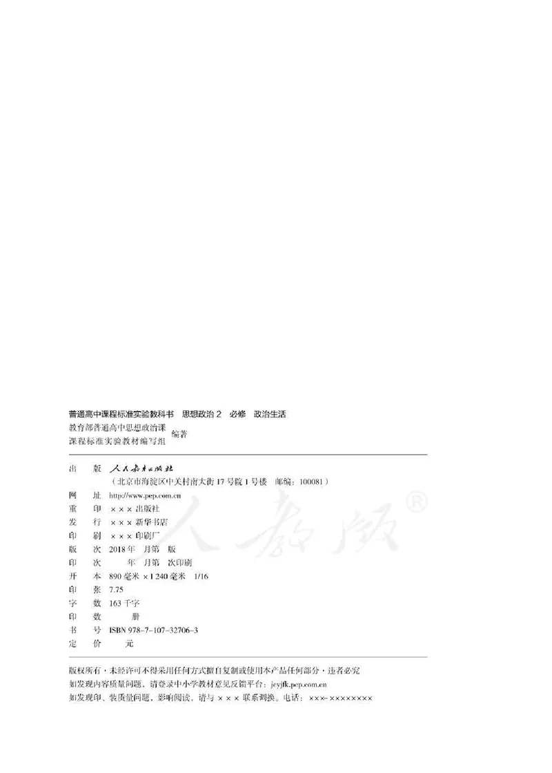 人教版高中政治必修2政治生活_电子课本_最新版高中全科高清电子课本_7高中政治课本