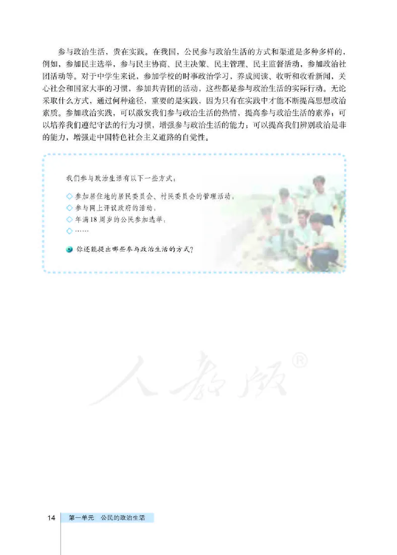 人教版高中政治必修2政治生活_电子课本_最新版高中全科高清电子课本_7高中政治课本