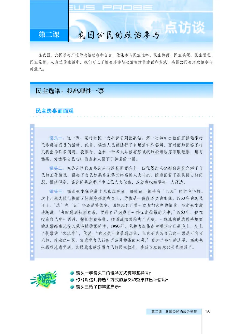 人教版高中政治必修2政治生活_电子课本_最新版高中全科高清电子课本_7高中政治课本