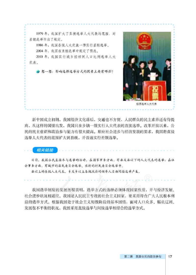 人教版高中政治必修2政治生活_电子课本_最新版高中全科高清电子课本_7高中政治课本