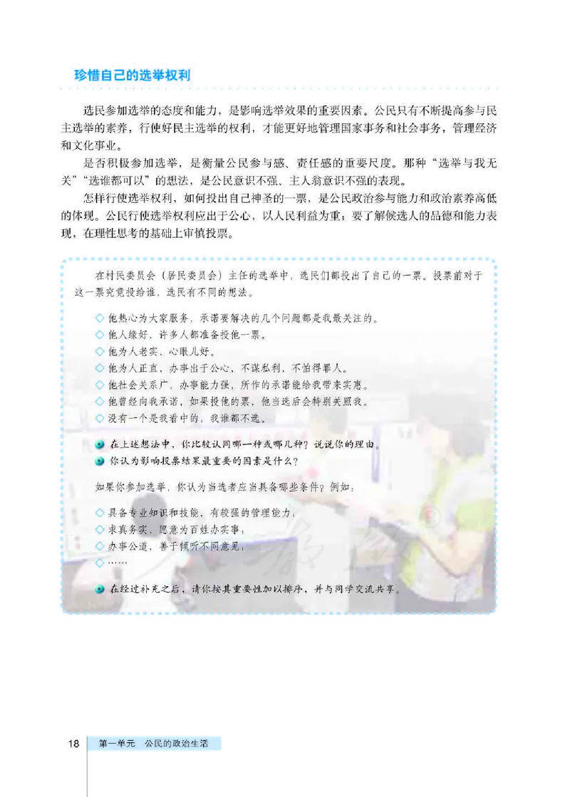 人教版高中政治必修2政治生活_电子课本_最新版高中全科高清电子课本_7高中政治课本