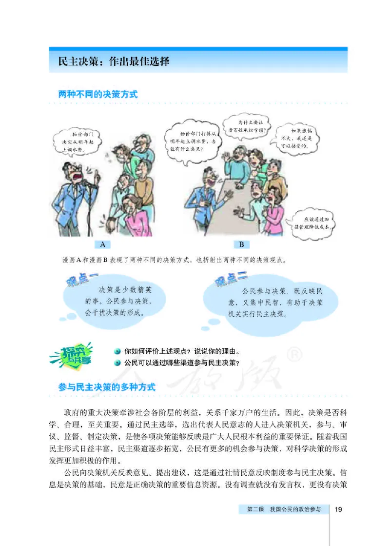 人教版高中政治必修2政治生活_电子课本_最新版高中全科高清电子课本_7高中政治课本