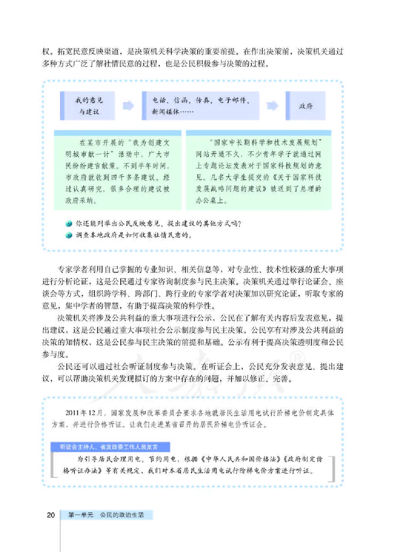 人教版高中政治必修2政治生活_电子课本_最新版高中全科高清电子课本_7高中政治课本