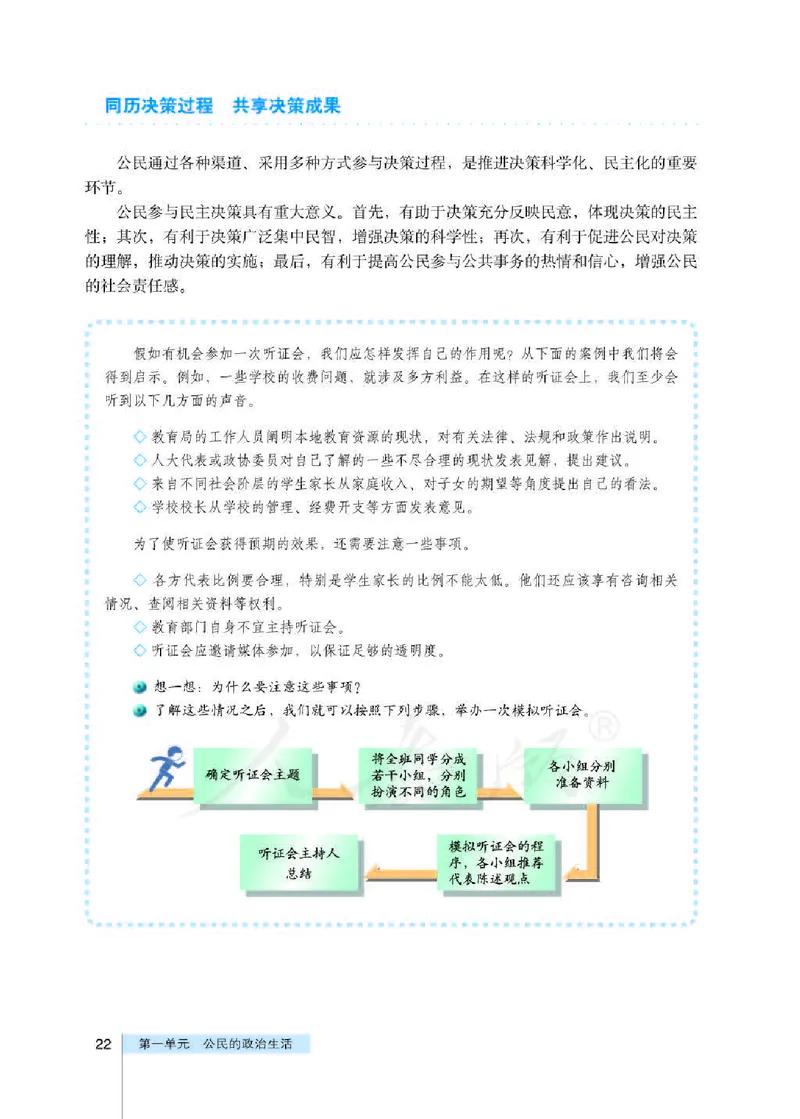 人教版高中政治必修2政治生活_电子课本_最新版高中全科高清电子课本_7高中政治课本