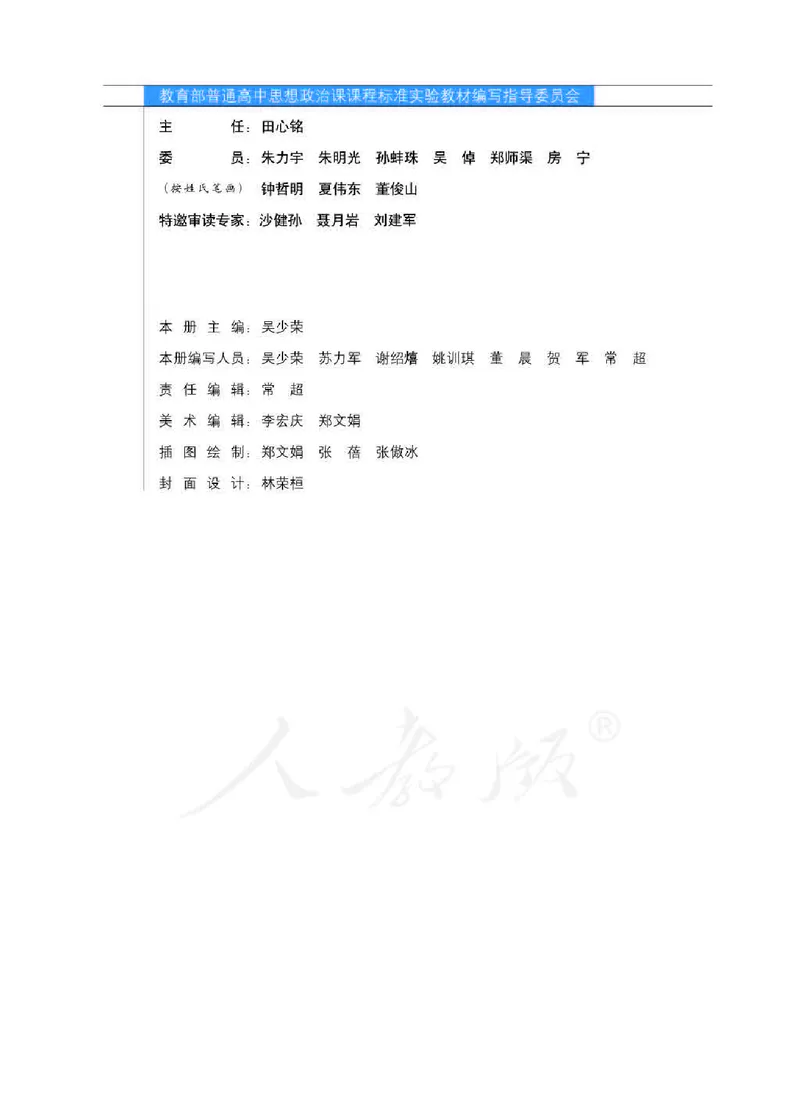 人教版高中政治必修2政治生活_电子课本_最新版高中全科高清电子课本_7高中政治课本