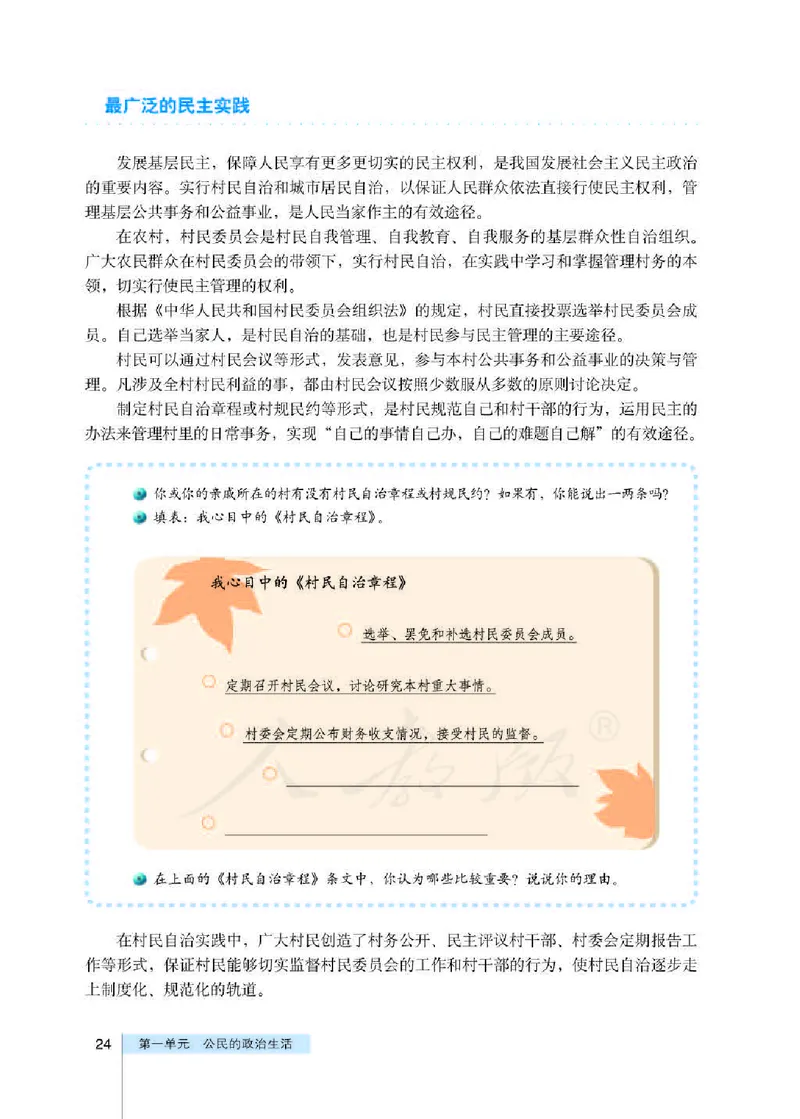 人教版高中政治必修2政治生活_电子课本_最新版高中全科高清电子课本_7高中政治课本