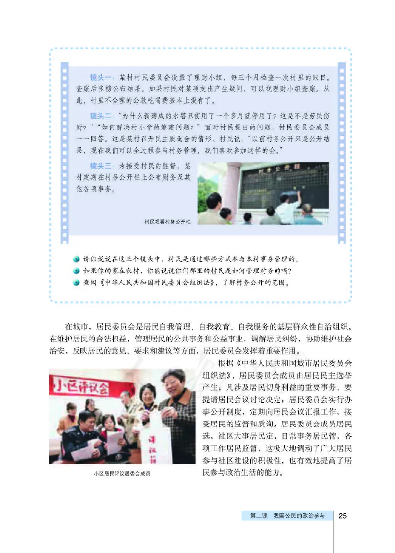 人教版高中政治必修2政治生活_电子课本_最新版高中全科高清电子课本_7高中政治课本