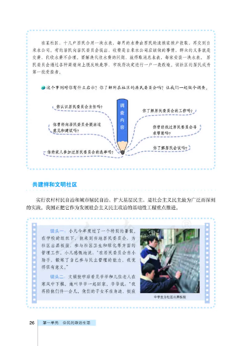 人教版高中政治必修2政治生活_电子课本_最新版高中全科高清电子课本_7高中政治课本