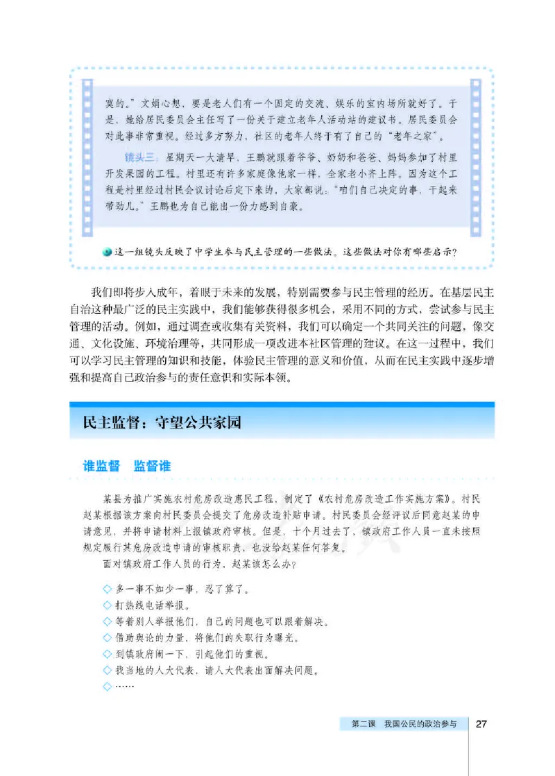 人教版高中政治必修2政治生活_电子课本_最新版高中全科高清电子课本_7高中政治课本