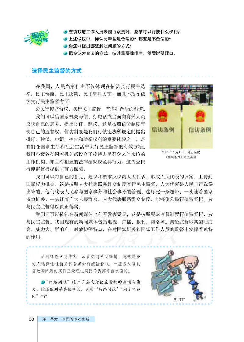 人教版高中政治必修2政治生活_电子课本_最新版高中全科高清电子课本_7高中政治课本