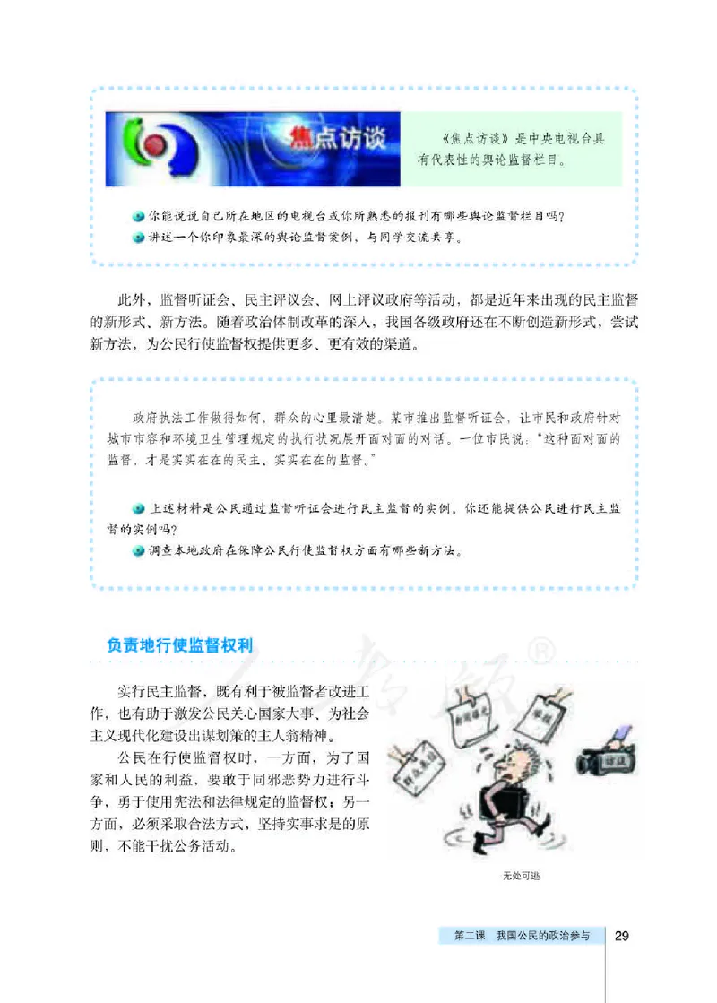 人教版高中政治必修2政治生活_电子课本_最新版高中全科高清电子课本_7高中政治课本