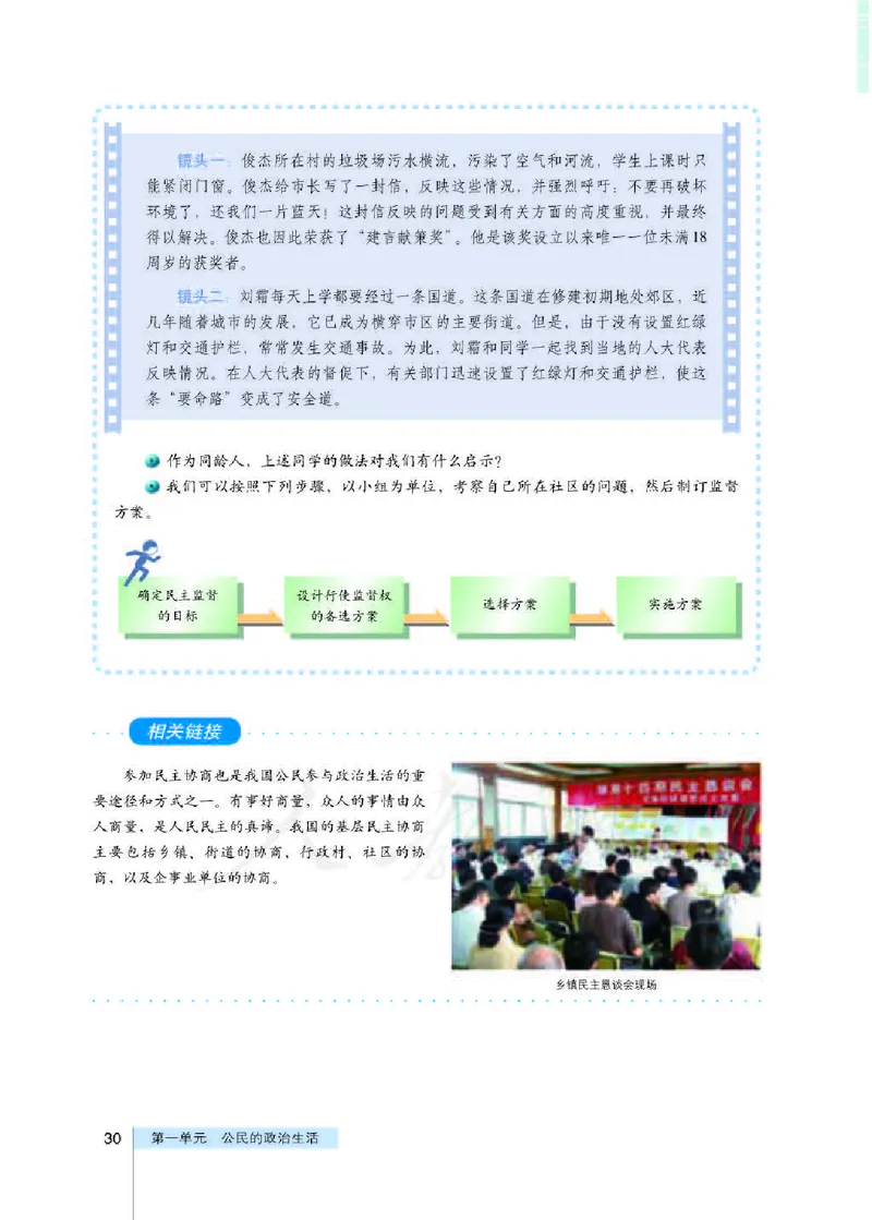 人教版高中政治必修2政治生活_电子课本_最新版高中全科高清电子课本_7高中政治课本