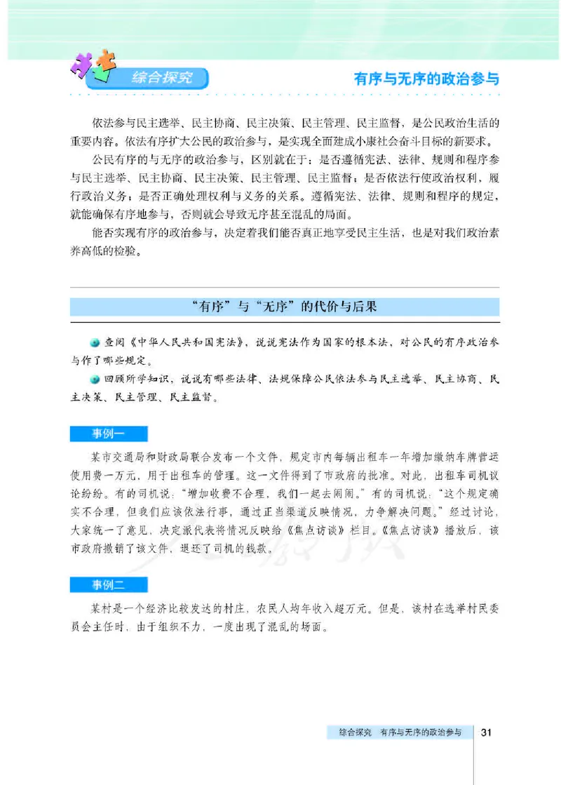 人教版高中政治必修2政治生活_电子课本_最新版高中全科高清电子课本_7高中政治课本