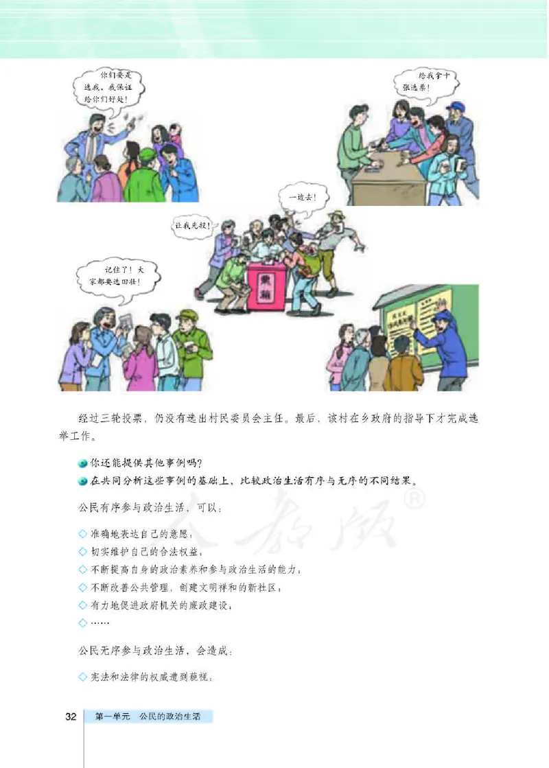 人教版高中政治必修2政治生活_电子课本_最新版高中全科高清电子课本_7高中政治课本