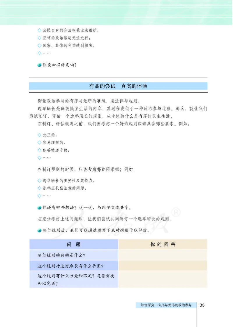 人教版高中政治必修2政治生活_电子课本_最新版高中全科高清电子课本_7高中政治课本