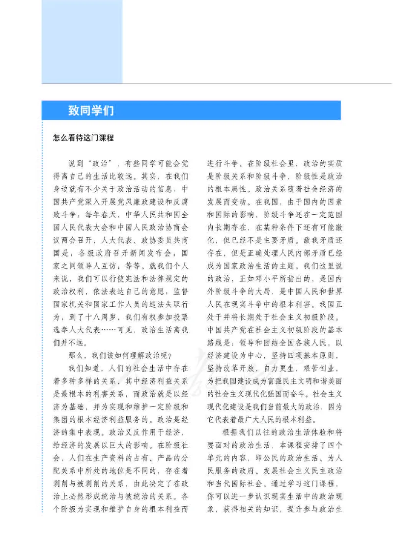 人教版高中政治必修2政治生活_电子课本_最新版高中全科高清电子课本_7高中政治课本