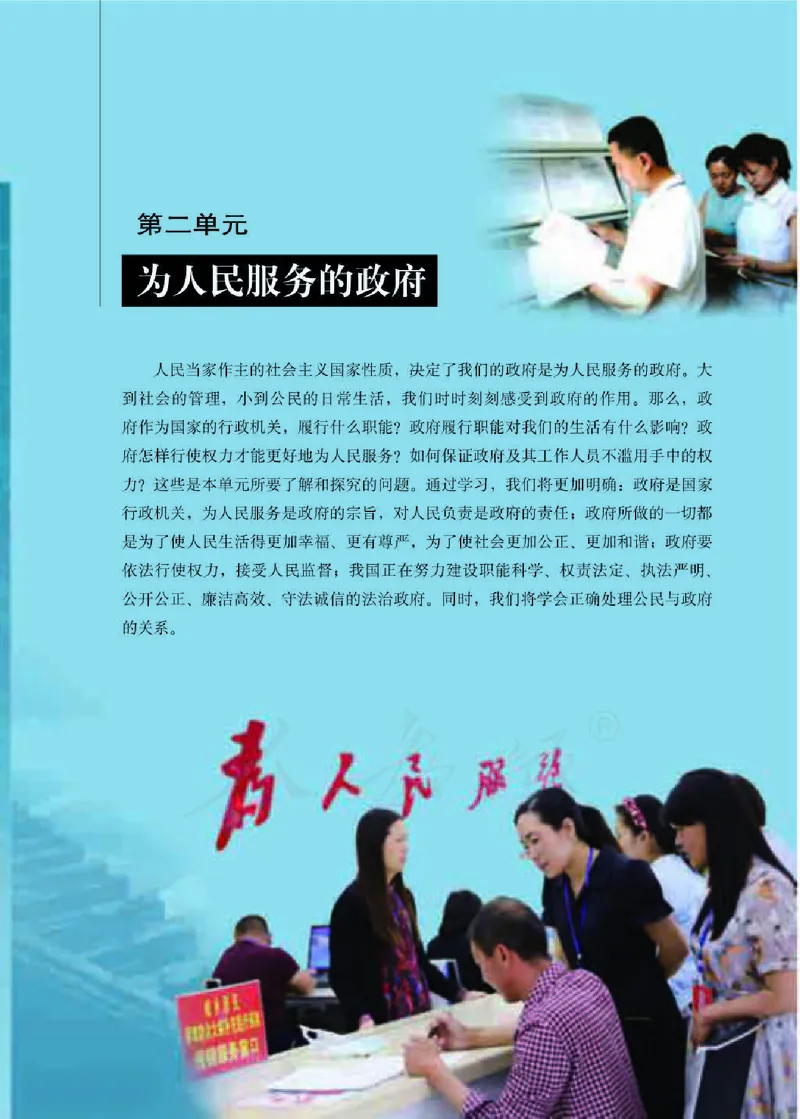 人教版高中政治必修2政治生活_电子课本_最新版高中全科高清电子课本_7高中政治课本