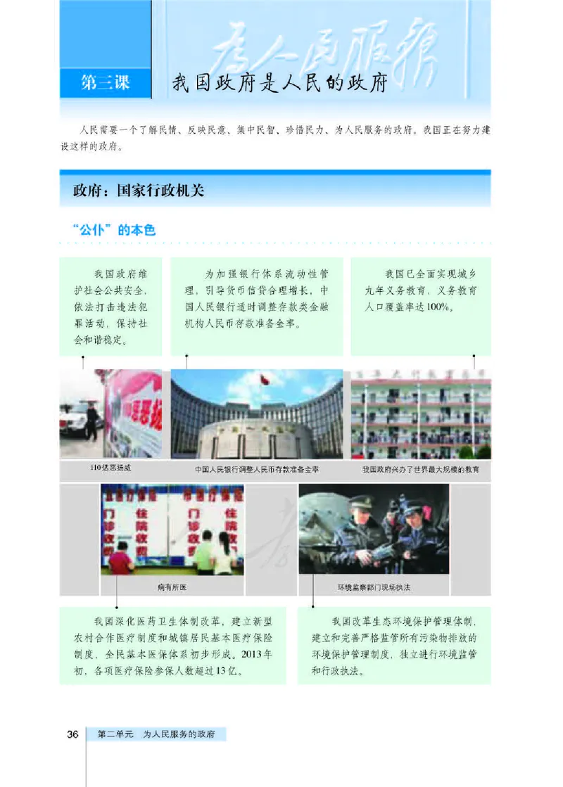 人教版高中政治必修2政治生活_电子课本_最新版高中全科高清电子课本_7高中政治课本