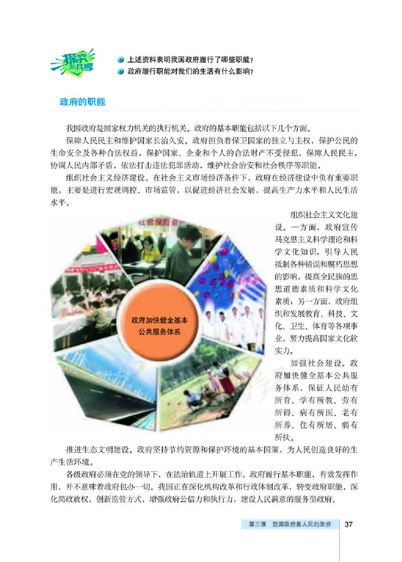 人教版高中政治必修2政治生活_电子课本_最新版高中全科高清电子课本_7高中政治课本