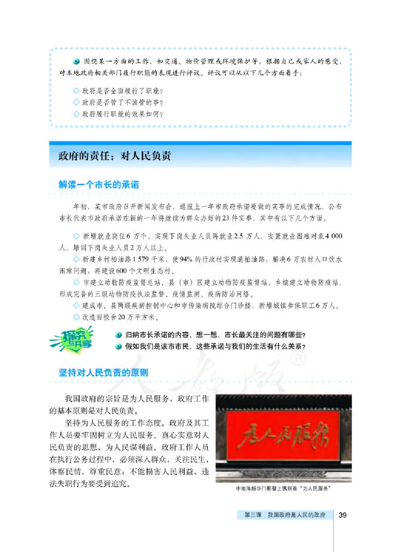 人教版高中政治必修2政治生活_电子课本_最新版高中全科高清电子课本_7高中政治课本