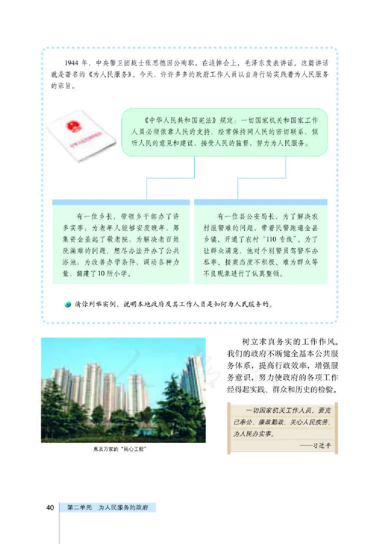 人教版高中政治必修2政治生活_电子课本_最新版高中全科高清电子课本_7高中政治课本