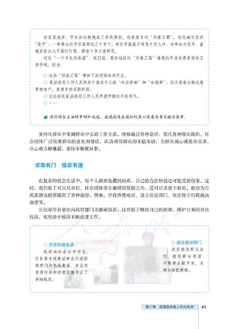 人教版高中政治必修2政治生活_电子课本_最新版高中全科高清电子课本_7高中政治课本