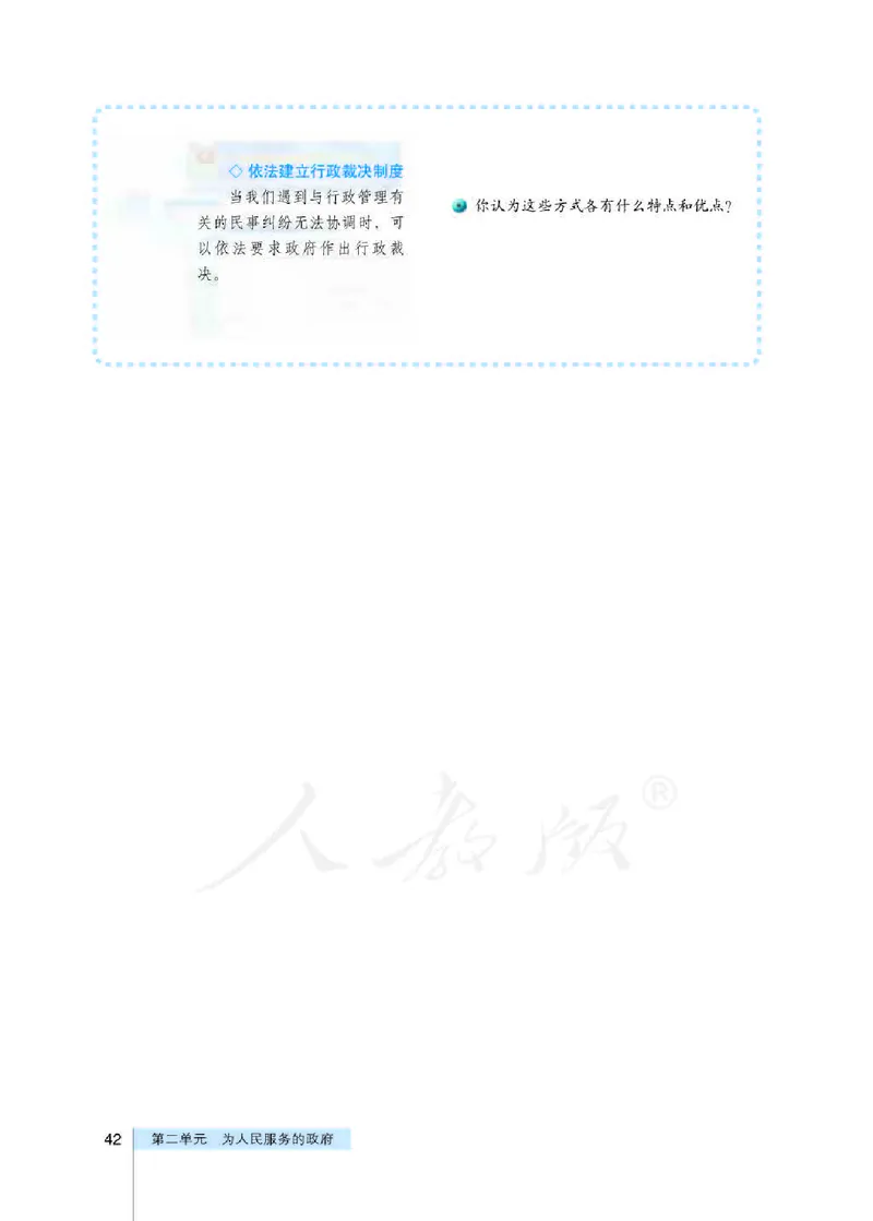 人教版高中政治必修2政治生活_电子课本_最新版高中全科高清电子课本_7高中政治课本