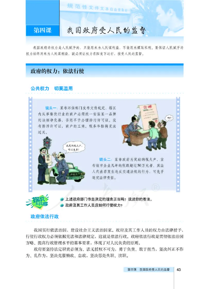 人教版高中政治必修2政治生活_电子课本_最新版高中全科高清电子课本_7高中政治课本